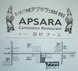 cambodia restaurant APSARA